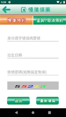 恩主公醫院行動掛號 android App screenshot 0