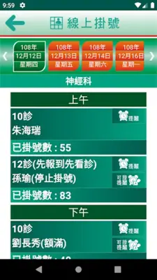 恩主公醫院行動掛號 android App screenshot 2