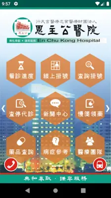 恩主公醫院行動掛號 android App screenshot 4